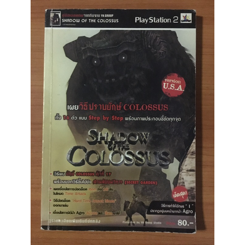 หนังสือบทสรุป Shadow of the Colossus (PS2)