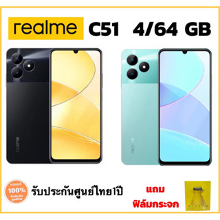 Realme C51  4/64GB ของแท้ รับประกันศูนย์1ปี แถมฟิล์มกระจก