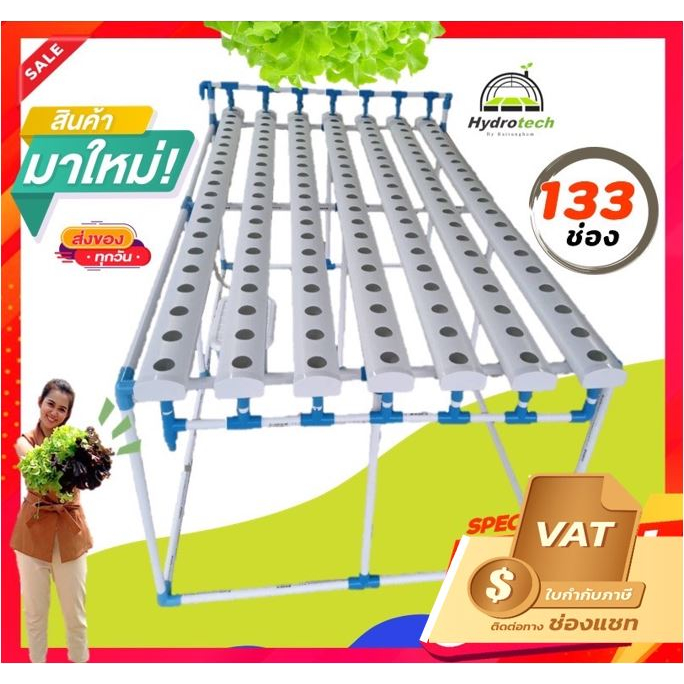 [ปลูกได้ทั้งน้ำวน-น้ำนิ่ง ประหยัดไฟ2เท่า]ชุดปลูกผักไฮโดรโปนิกส์ น้ำวน รุ่น133ช่อง
