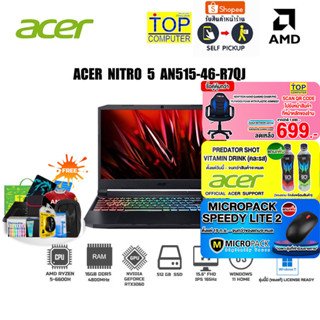 [รับเพิ่ม! PREDATOR SHOT][กดซื้อ GAMING CHAIR 699.-][แถมเพิ่ม!MICROPACK SPEEDY LITE 2]ACER NITRO 5 AN515-46-R7QJ/Ryzen 5