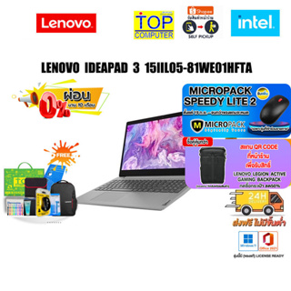 [ผ่อน 0% 10ด.][แถมเพิ่ม! MICROPACK SPEEDY LITE 2][แลกซื้อกระเป๋า 50%]Lenovo IdeaPad 3 15IIL05- 81WE01HFTA