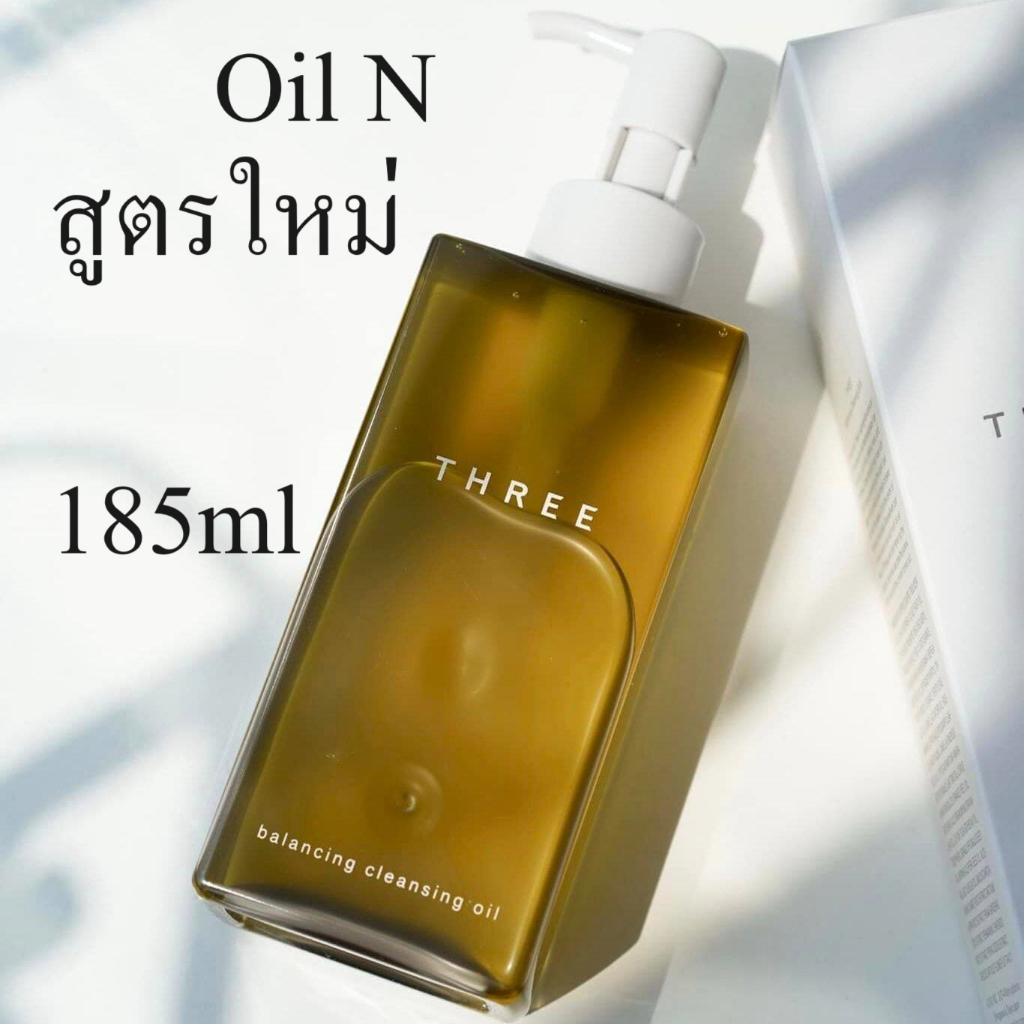 THREE Balancing Cleansing Oil N 185ml ออย์เอ็น สูตรใหม่