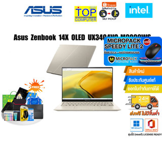 [แถมเพิ่ม! MICROPACK SPEEDY LITE 2]Asus Zenbook 14X OLED UX3404VC-M9099WS/i9-13900H/ประกัน 3 YOnsite+อุบัติเหตุ1Y