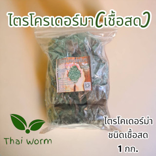 ไตรโคเดอร์ม่า ชนิดเชื้อสด