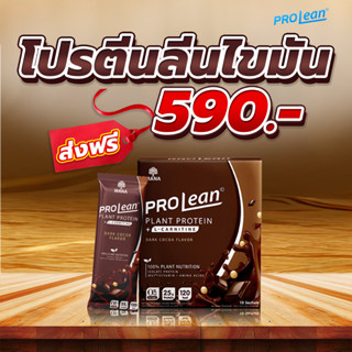 💥ส่งฟรี 💥[ของแท้💯%] MANA PROLEAN มานา โปรลีน มานาโปรตีน โปรตีนเจนนี่ โปรตีนลีนตัวช่วยเร่งเผาผลาญ ลีนไขมัน หุ่นลีน คุมหิว