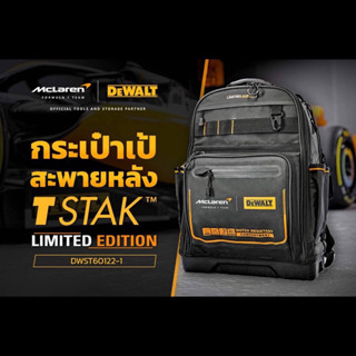 DEWALT รุ่น DWST60122-1 เป้สะพายหลัง DEWALT McLaren