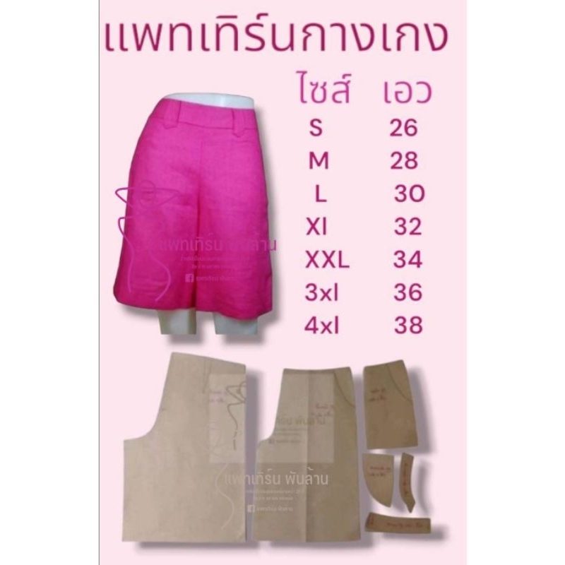 แพทเทิร์นกางเกงขาสั้น