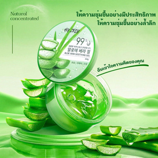 เจลบำรุงผิว อโล เวร่า /เจลว่านหางจะเข้  ALOE VERA GEL 300 g.