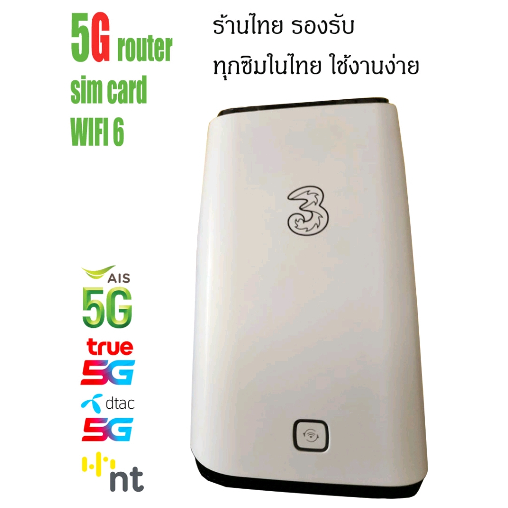 ROUTER SIM 5G 5G TREE SA/NSA 4G/5G รองรับทุกซิมในไทย ร้านไทยประกันแน่น