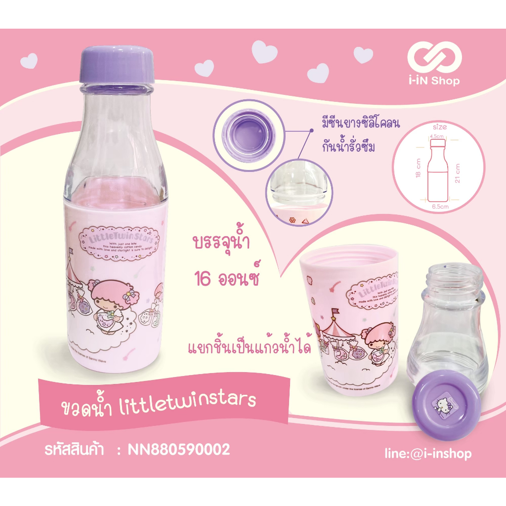 ขวดน้ำ ทวินสตาร์ ปอมปอม ชินนามอน แบดแบดมารุ