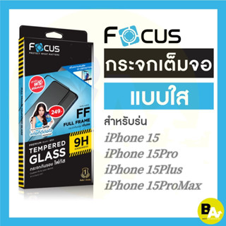 ฟิล์มกระจกเต็มจอใส Focus สำหรับ 15 15Pro 15Plus 15 Pro Max