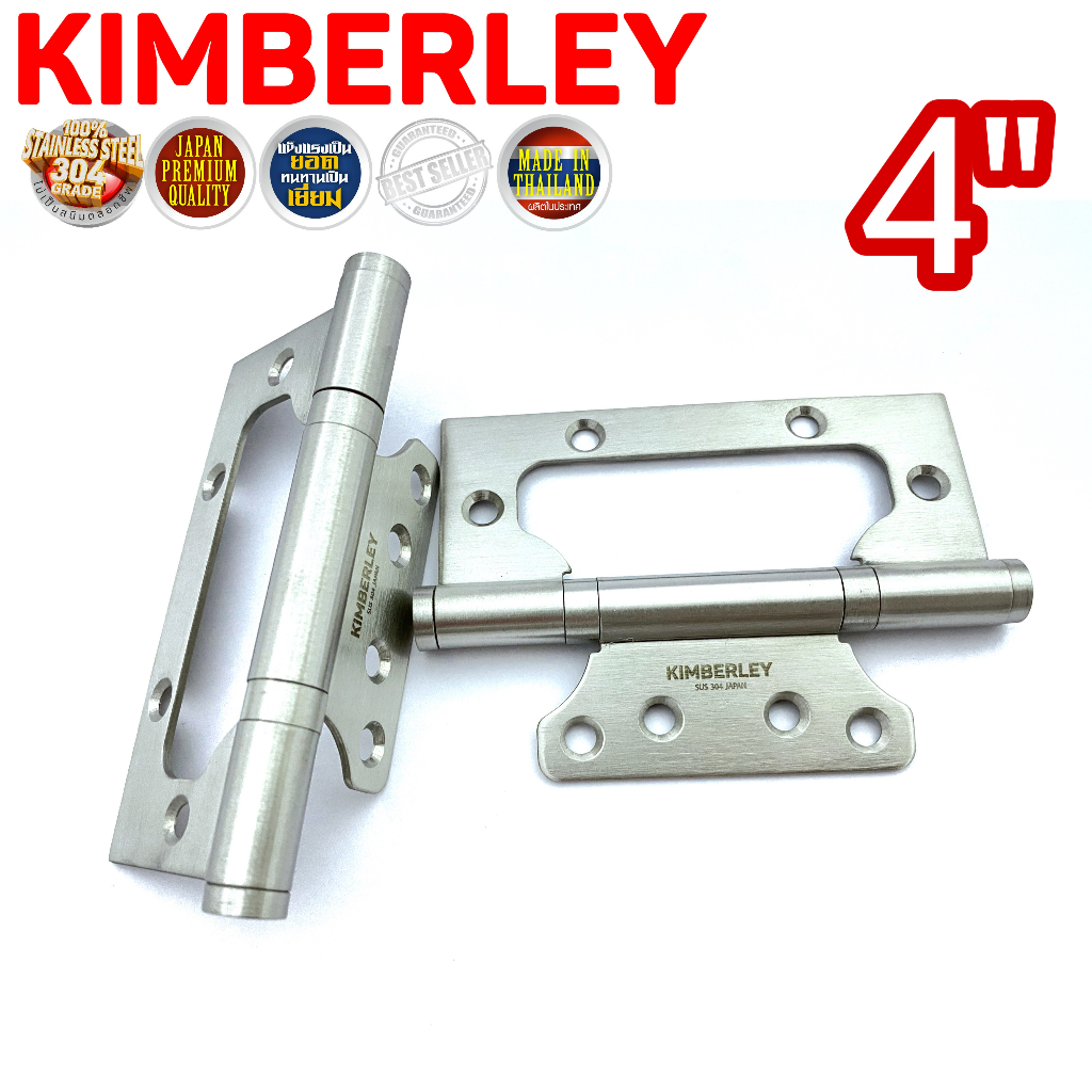 KIMBERLEY บานพับผีเสื้อ บานพับประตู บานพับหน้าต่าง สเตนเลสแท้ (SUS 304 ทั้งตัว) NO.939-4” SS(1 ชิ้น)