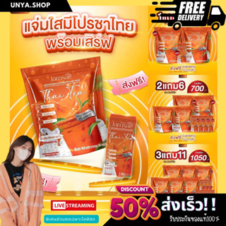 ส่งฟรี❗️1แถม2🔥#ชาแจ่มใส[แคลน้อยไม่มีน้ำตาล]คุมหิวอิ่มนาน #ลดไขมัน#ระบบเผาผลาญดี