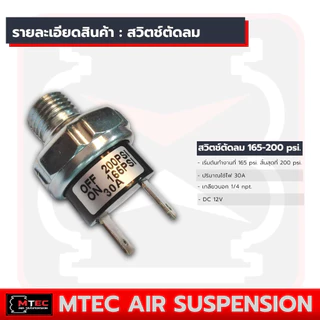 สวิทซ์ตัดลม ตัวตัดลมปั๊ม 30 Amp 15 Amp 90-120 psi,120-150 psi,145-175 psi,165-200 psi เกลียวนอก 1/4"(2 หุน)