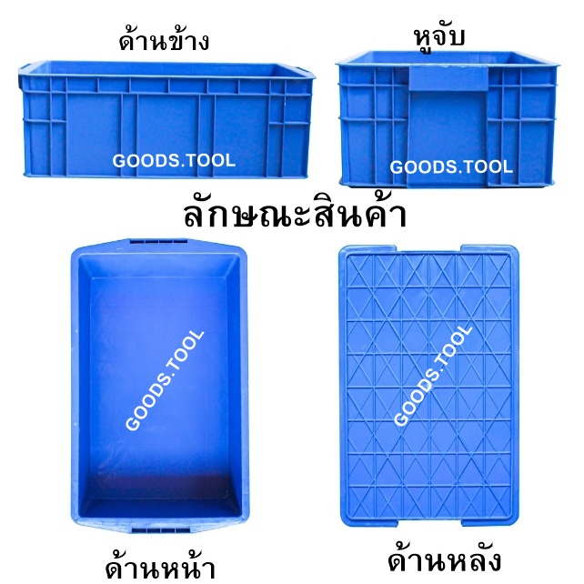 ลังพลาสติก กล่องพลาสติก  แบบทึบ สีน้ำเงิน ไม่มีฝาปิด มีให้เลือกหลายขนาด ราคา ถูกที่สุด ดีลบีเคเค แกลเลอรีภาพที่ 7