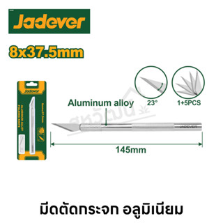 Jadever มีดตัดกระจก ด้ามจับลูมิเนียม แถมใบมีด 5 ใบ