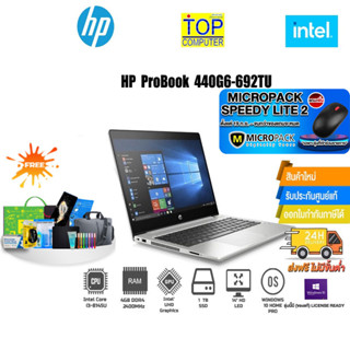 [แถมเพิ่ม! MICROPACK SPEEDY LITE 2][แลกซื้อ KB216/MS116]HP ProBook 440 G6-692TU(6FS92PA#AKL)/i3-8145U/ประกัน3y+onsite