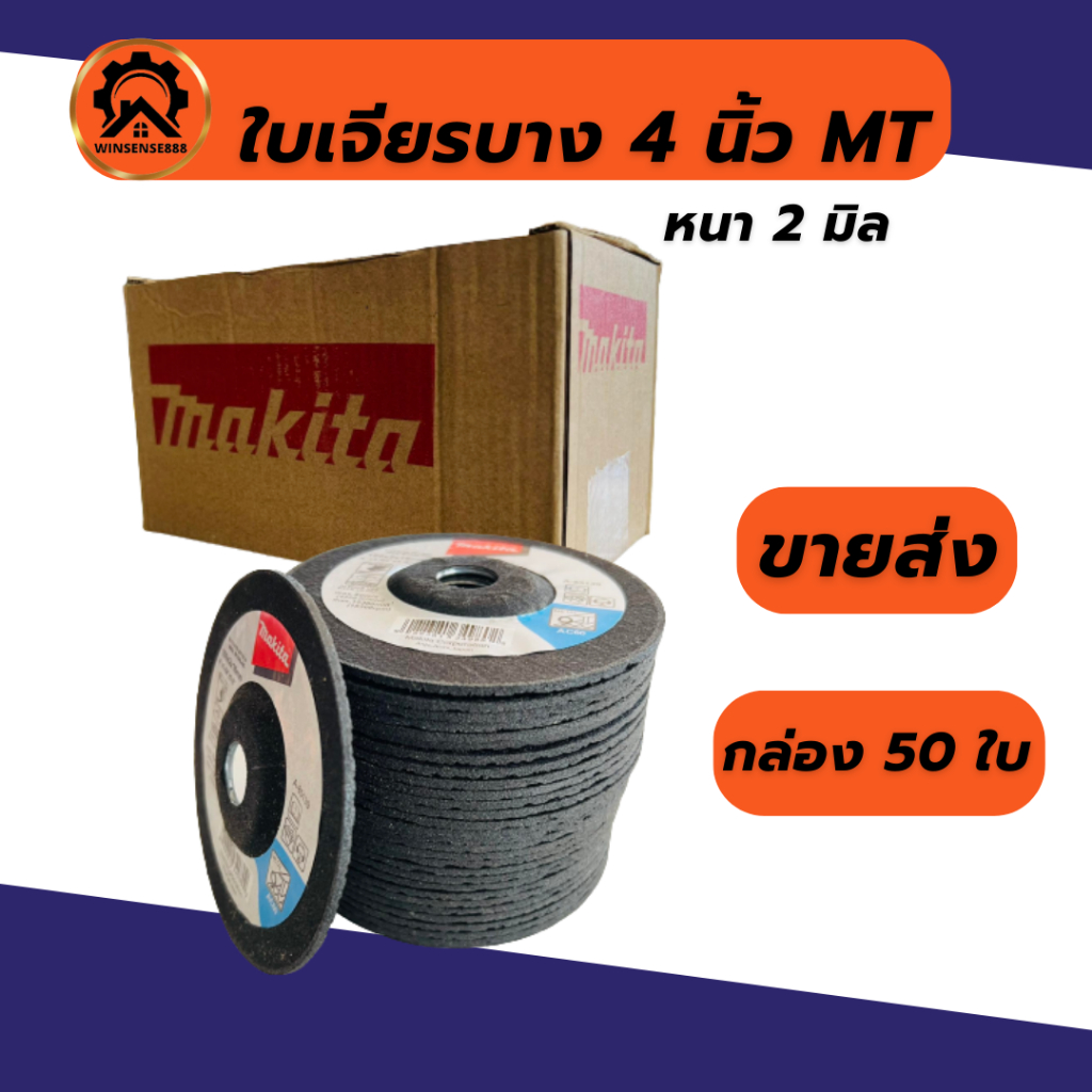 (1ใบ) ใบเจียรเหล็กบาง 4 นิ้ว Makita หนา 2มิล เจียรเหล็ก เจียรสแตนเลส