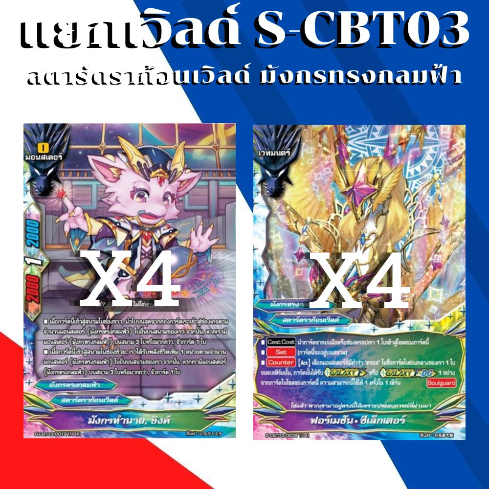 พร้อมส่ง แยกเวิลด์ สตาร์ดราก้อนเวิลด์ มังกรทรงกลมฟ้า แอสโทรโลเกีย Galaxy F BFT-S-CBT03-1 S-CBT03-2