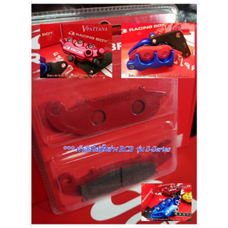 RCB ผ้าเบรค หน้า WAVE100S/125R/125S  (สีแดง) ใส่ปั๊ม RCB รุ่น S-Series