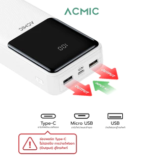 ACMIC AP20-07 PRO Powerbank 20000mAh พาวเวอร์แบงค์ หน้าจอแสดงผล LED จ่ายไฟช่อง USB จ่ายไฟ 2.1A ประกัน1ปี