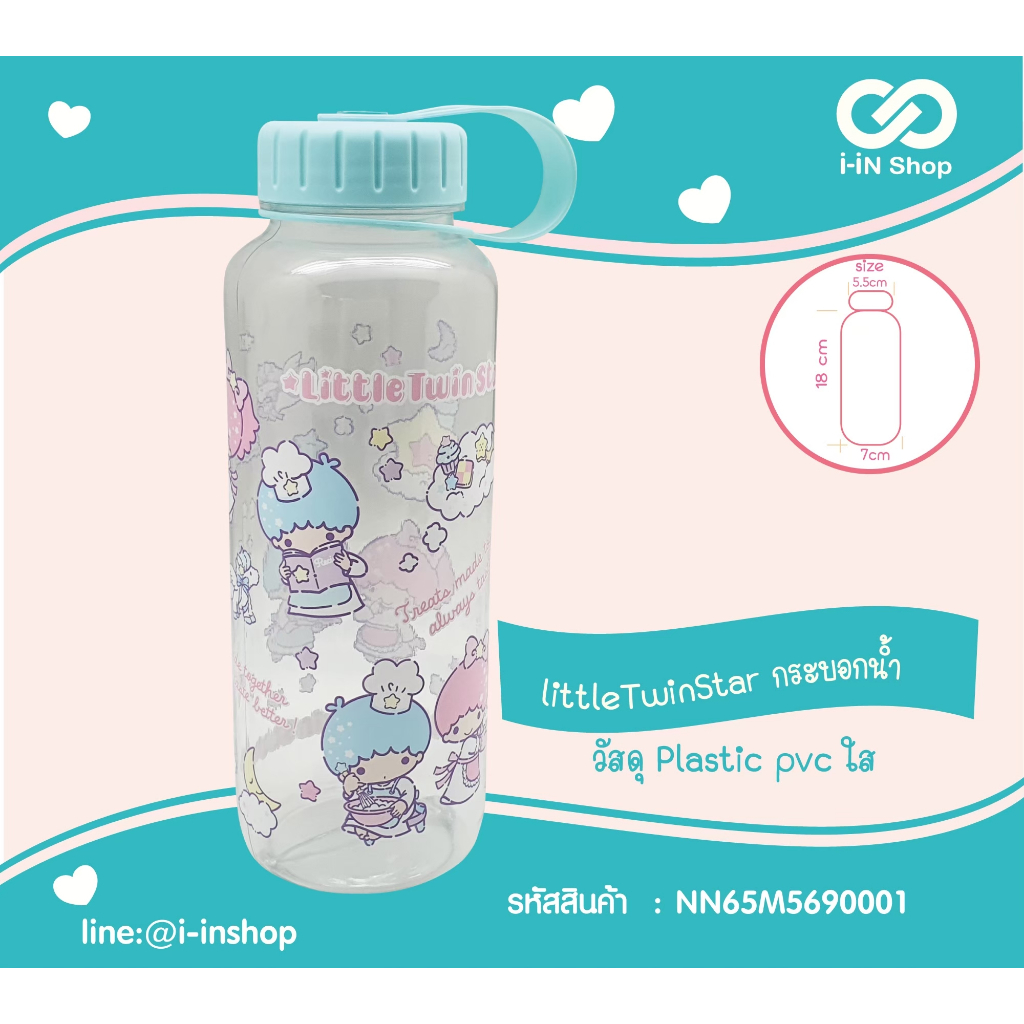 กระบอกน้ำ PVC หูหิ้ว Sanrio