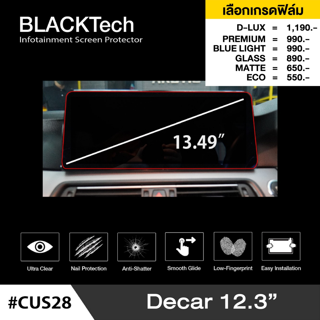 Decar 12.3” (CUS28) ฟิล์มขนาด 13.49 นิ้ว - BLACKTech by ARCTIC (มี 8 เกรดให้เลือก)