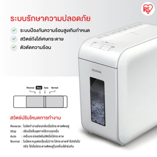 IRIS OHYAMA ไอริส โอยามะ เครื่องย่อยกระดาษ A4 เครื่องทำลายเอกสาร ดีไซน์มินิมอล เสียงเบา 45dB รับประกัน 1 ปี