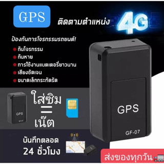 สินค้าแนะนำถูกที่สุด GF07 จีพีเอสGPS ติดตามเครื่องติดตามตำแหน่งดูผ่านแอปมือถือ เชคพิกัดได้ตลอดเวลาพกพาสะดวก พร้อมส่ง