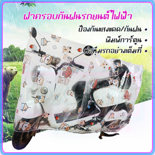 ถูกที่สุด ผ้าคลุมรถมอเตอร์ไซค์ คลุมรถมอเตอร์ไซค์ ถุงคลุมรถมอ…