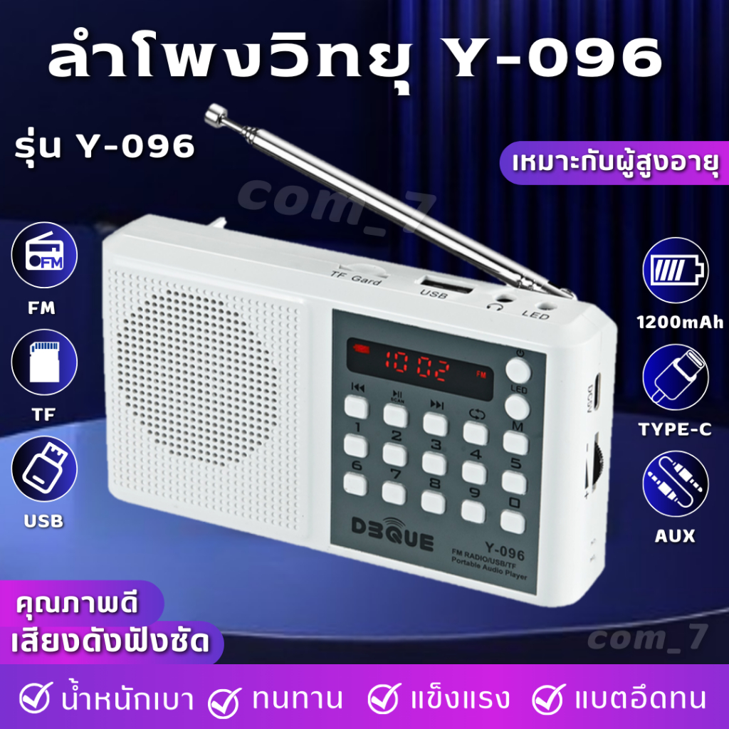 ใหม่ ลำโพง วิทยุ Y-096 เสียงดังฟังชัด น้ำหนักเบา แข็งแรงทนทาน มีคุณภาพ รองรับ USB/Micro SD/ FM/ MP3/"จอแสดงผลดิจิตอล