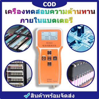 สินค้าพร้อมจัดส่ง 0-100V/200โอห์ม เครื่องทดสอบความต้านทานภายในแบตเตอรี่ โครเมี่ยมนิกเกิล AC สี่สาย ความแม่นยําสูง