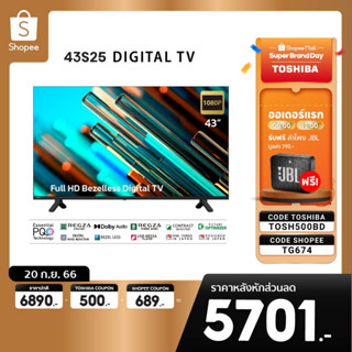 [TF743 ลด1000] Toshiba TV ทีวี 43 นิ้ว Full HD Digital TV รุ่น 43S25KP Dolby Audio ทีวีดิจิตอล