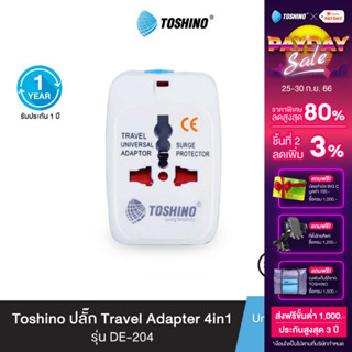 Toshino ปลั๊กแปลง Travel Adapter 4in1 รุ่น DE-204