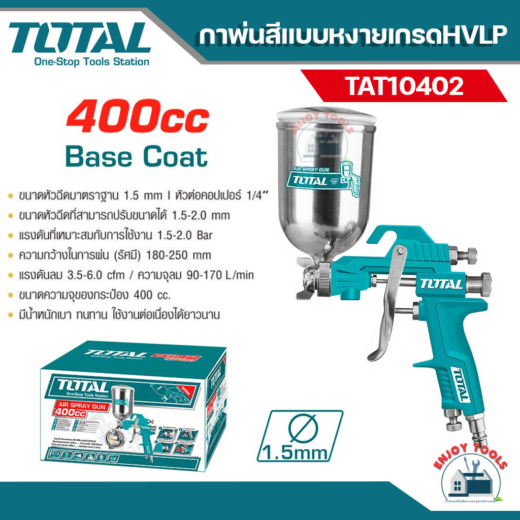 Total กาพ่นสีหงายเกรดHVLP อย่างดี ขนาด 400 ซีซี รุ่นTAT10402 ( Paint Sprayer )