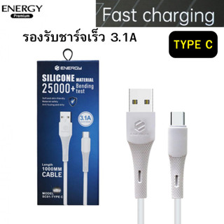 สายชาร์จ TYPE C รองรับชาร์จเร็ว 3.1A  FAST CHARGE สีขาว ยี่ห้อ Energy  ชาร์จเร็ว สายแข็งแรง ทนทาน