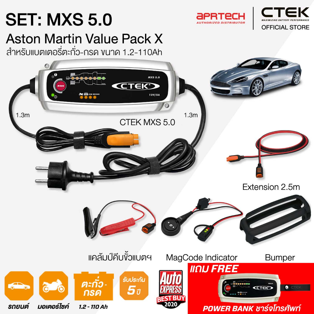 CTEK เซ็ท 5.0 Aston Martin AX [เครื่องชาร์จแบตเตอรี่ MXS 5.0 + MagCode Indicator + เคสซิลิโคน + Exte