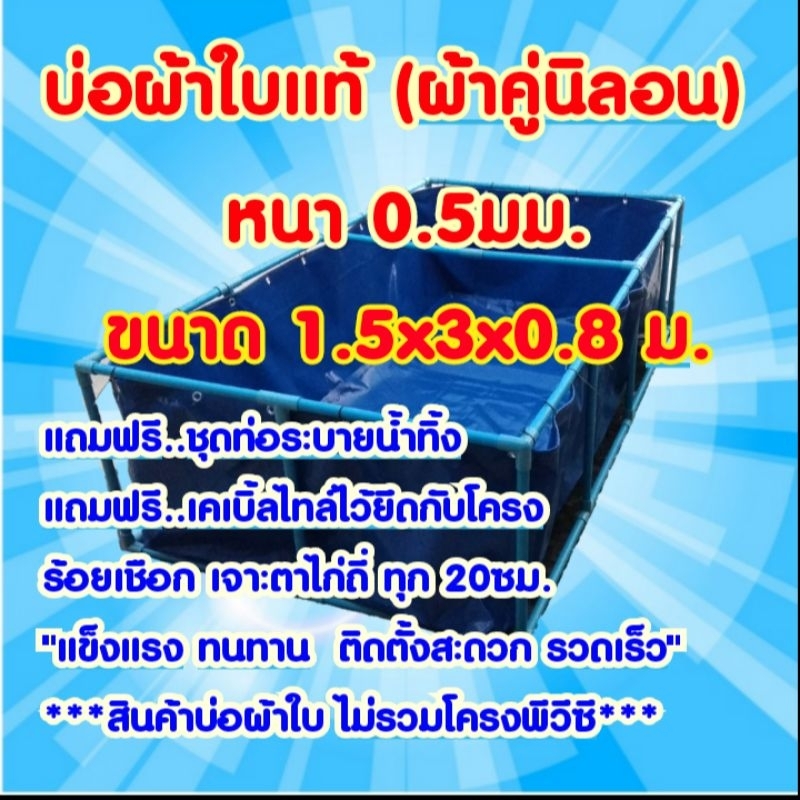 บ่อผ้าใบสำเร็จรูป ผ้าใบแท้ 1.5x3x0.8 ม.(เฉพาะบ่อไม่รวมโครง)