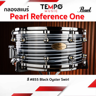 สแนร์ Pearl Reference One รุ่นท็อปสุดของ Pearl