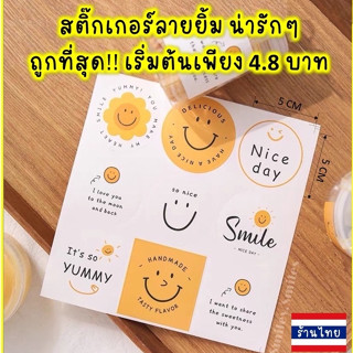 สติ๊กเกอร์มินิมอลหน้ายิ้ม9ดวง ติดกล่องเบเกอรี่,กล่องขนม ลายน่ารักๆ ราคาถูก