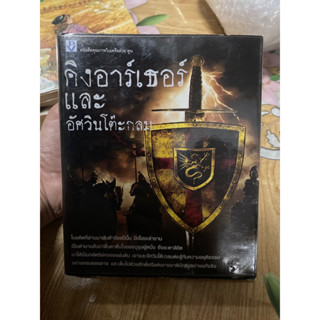 คิงอาร์เธอร์และอัศวินโต๊ะกลม