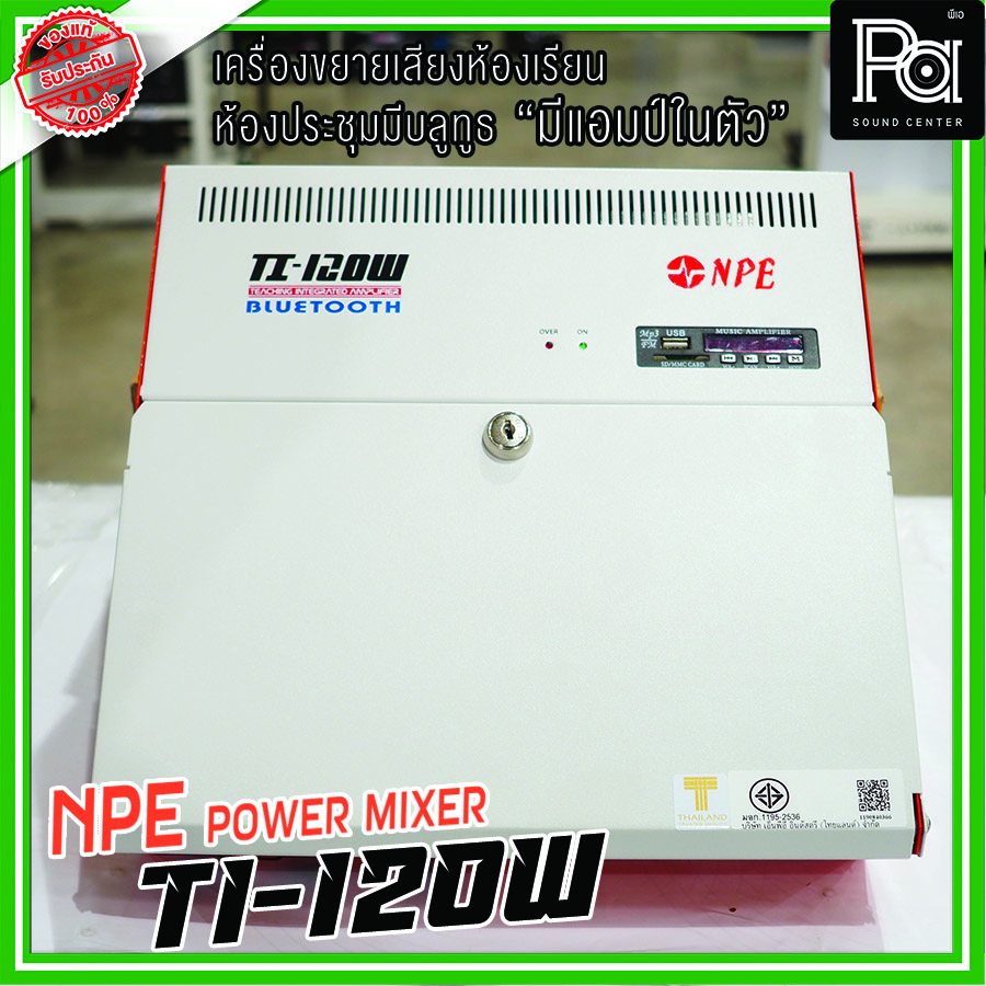 NPE POWER MIXER TI-120W แอมป์ห้องเรียน Teaching Amplifier USB SDCard MP3 บลูทูธ TI120W TI 120W เครื่องขยายเสียงห้องเรียน