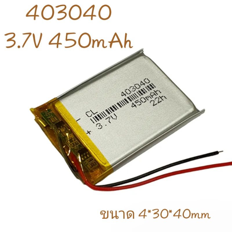 แบตเตอรี่ 403040 3.7v 450mAh Battery แบตเตอรี่กล้องติดรถยนต์ แบตลำโพง MP3 MP4  Steer DIY Battery มีป