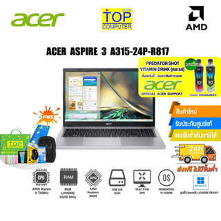 [แถมเพิ่ม! PREDATOR SHOT][แลกซื้อKB216/MS116]ACER ASPIRE 3 A315-24P-R817/AMD R3 7320U /ประกัน2y