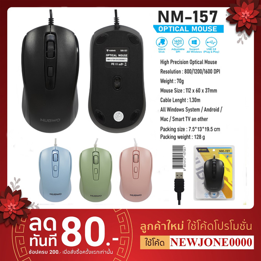Nubwo NM-157 Optical Mouse Silent Click เม้าส์ทำงาน เม้าส์มีสาย ไร้เสียงคลิ๊ก