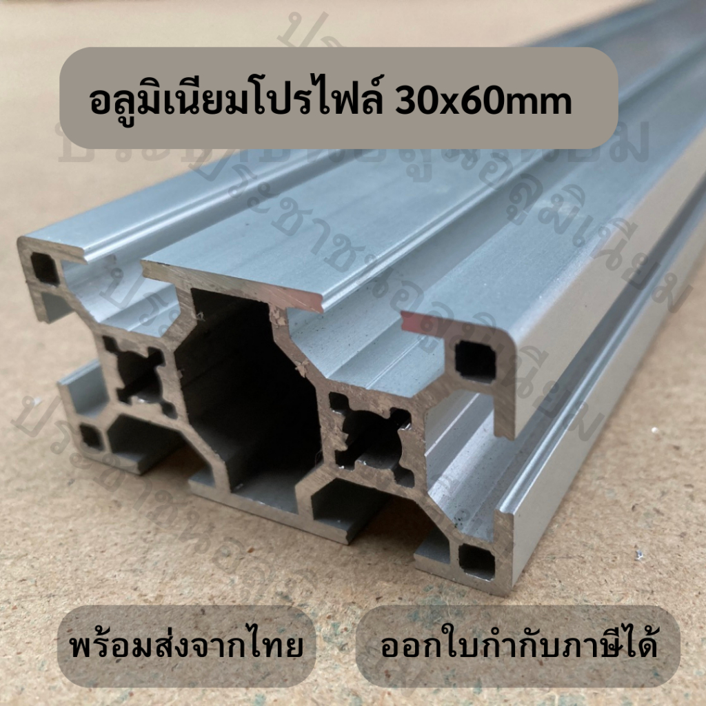 อลูมิเนียมโปรไฟล์ 30x60mm Aluminium Profile 30x60mm T-slot