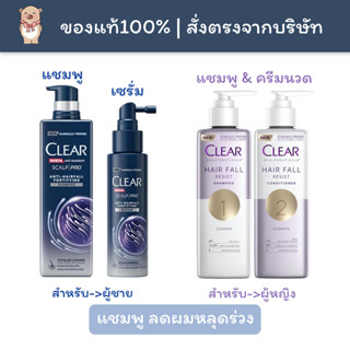 [พร้อมส่ง] เคลียร์ แชมพู & เซรั่ม ลดผมร่วง ลดผมบาง เพิ่มวอลล…