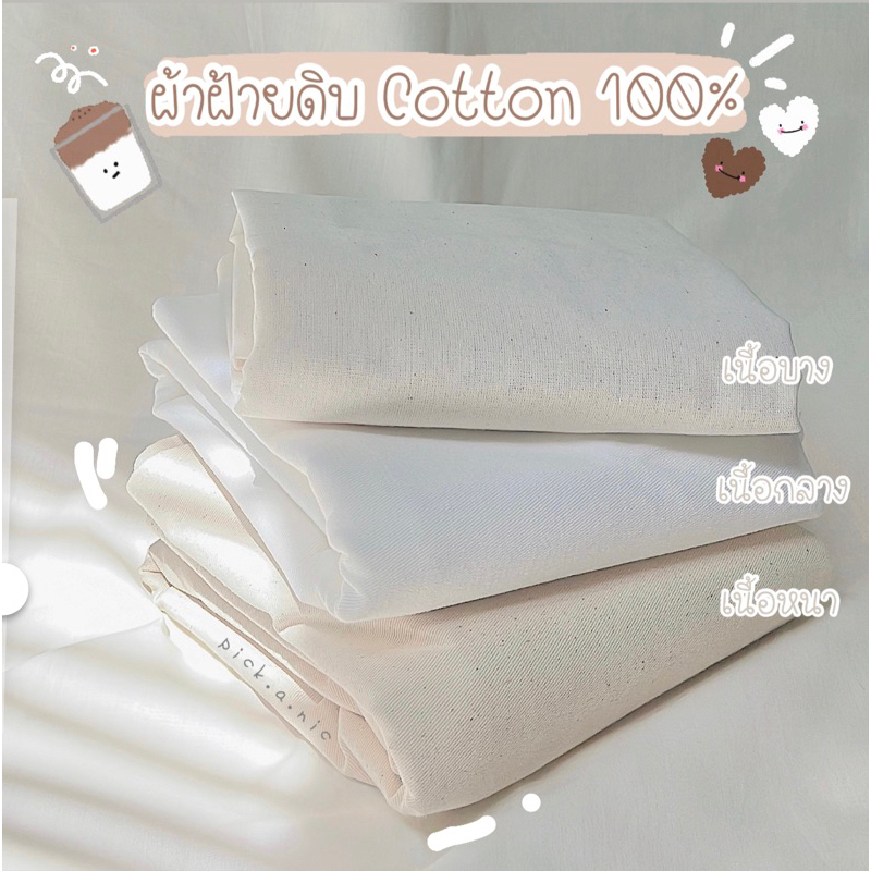 พร้อมส่ง‼️เย็บริมฟรี🧵ผ้าฝ้ายดิบ ปูชายหาด พร็อพถ่ายรูป ปูปิคนิค ปูโต๊ะ