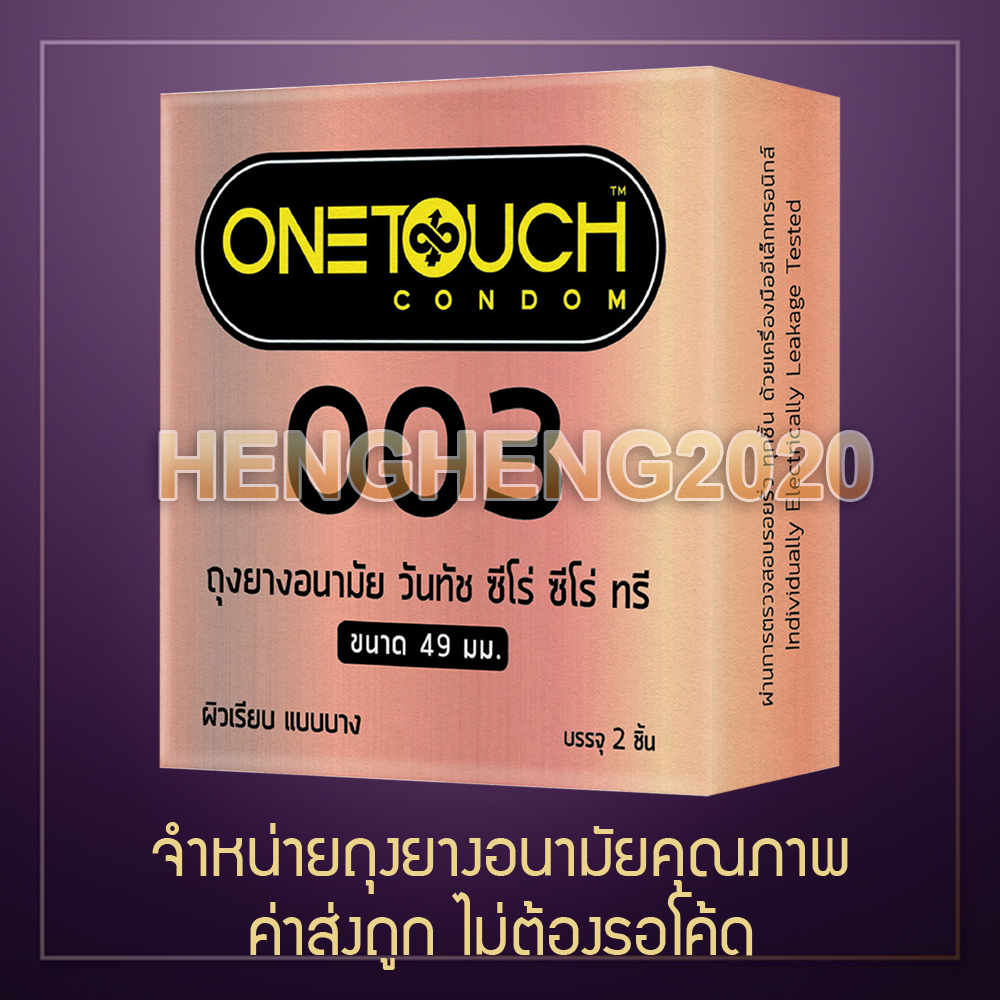 1 กล่อง - Onetouch 003 ขนาด 49 (MFG2022/EXP2027) ถุงยางอนามัย วันทัช 003 One touch ขนาด 49 มม. คล้าย Durex Okamoto 003