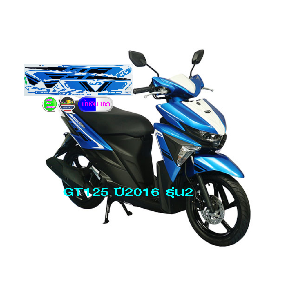 สติกเกอร์ YAMAHA GT125 ปี2016 รุ่น2 สติกเกอร์มอไซค์ GT125 ปี2016 รุ่น2 (สีสวย สีสด สีไม่เพี้ยน) - รูปที่ 6
